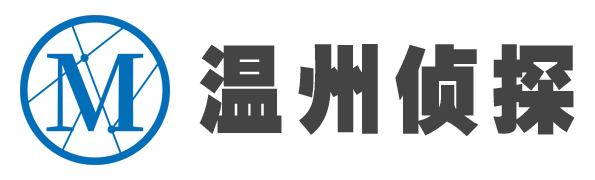  溫州杰信探找人尋人調查服務公司